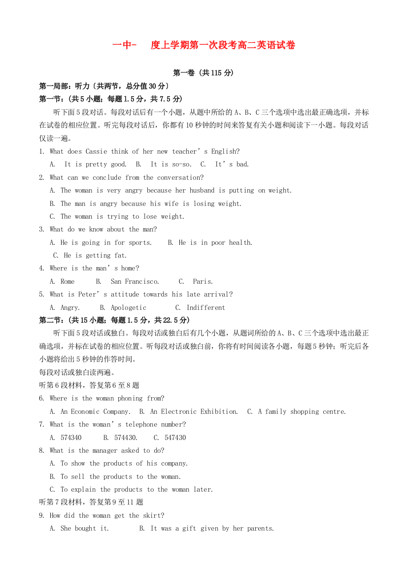 （整理版高中英语）一中上学期第一次段考高二英语试卷