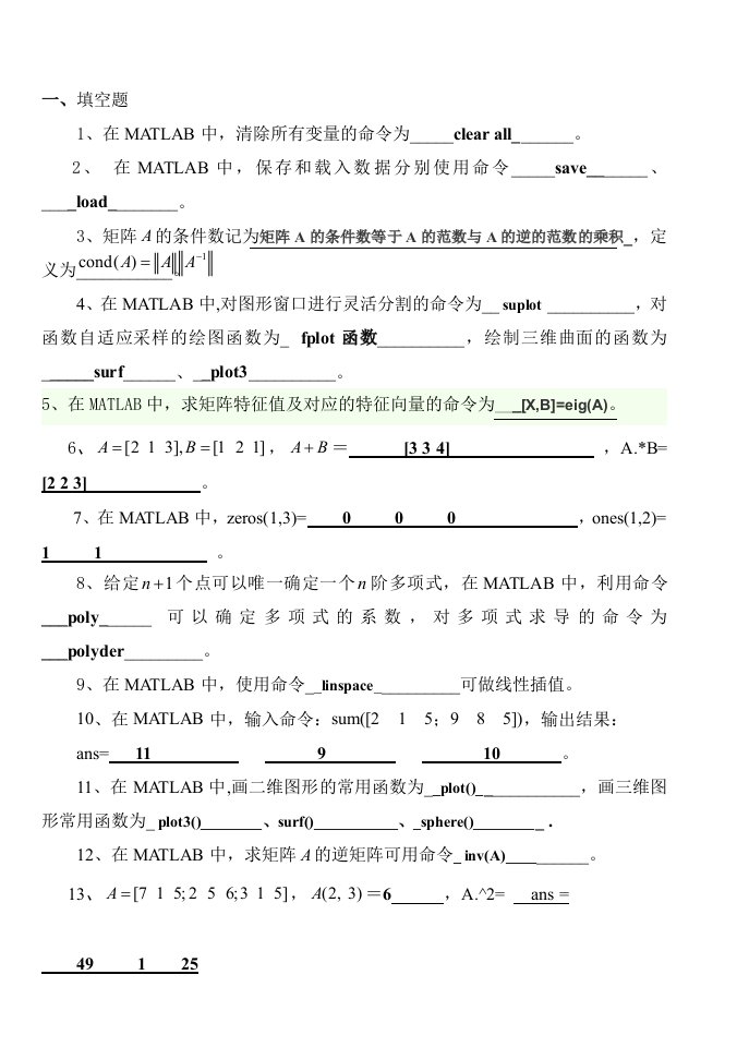 信息管理MATLAB考试题库(I)