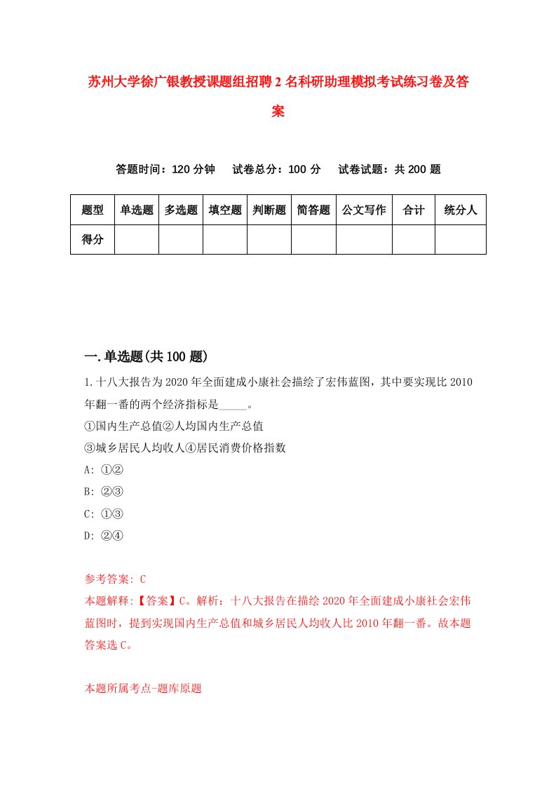 苏州大学徐广银教授课题组招聘2名科研助理模拟考试练习卷及答案第0套