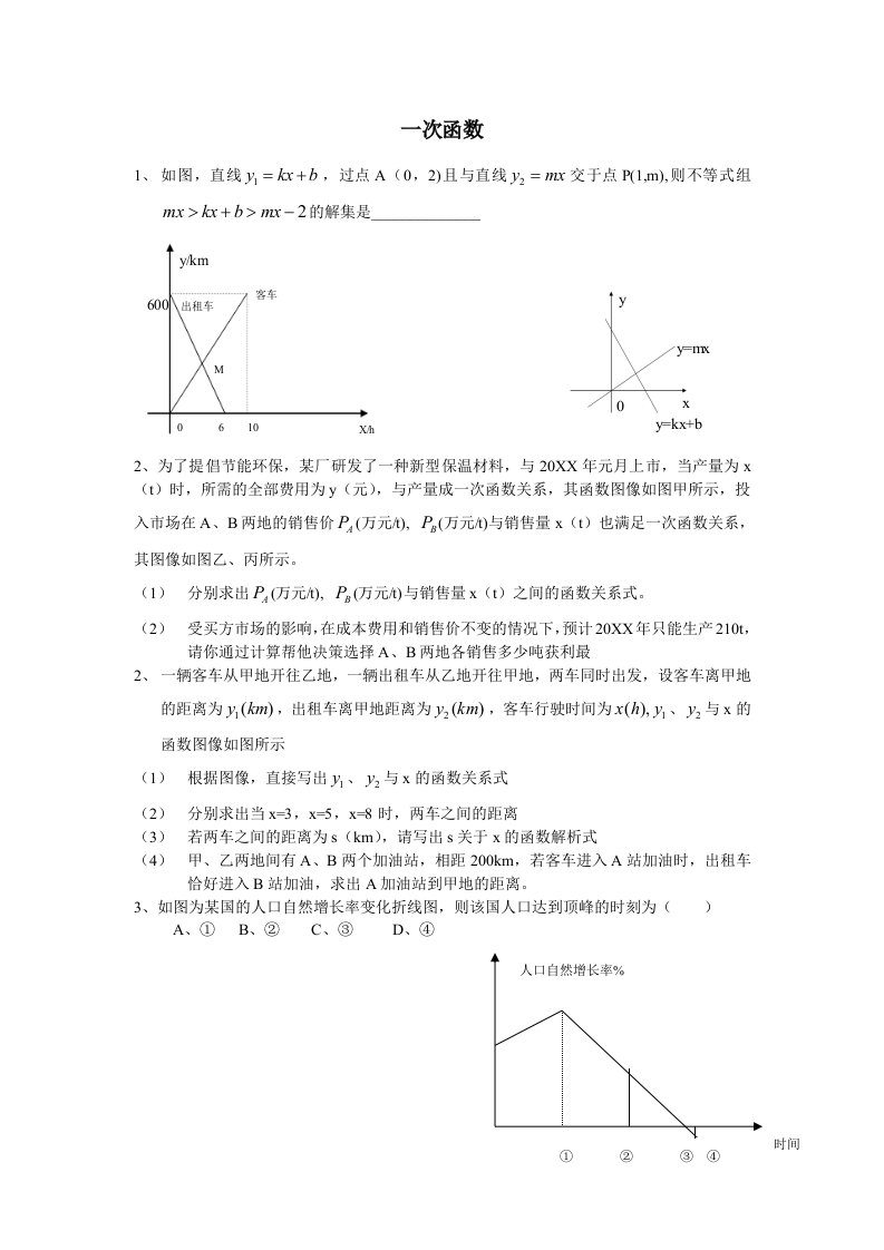 中考数学一次函数