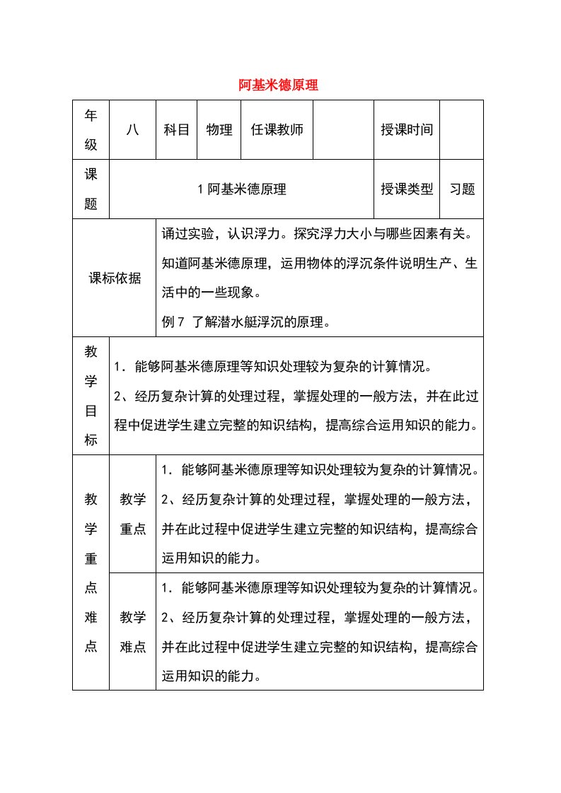 陕西省石泉县八年级物理下册102阿基米德原理教案新版新人教版