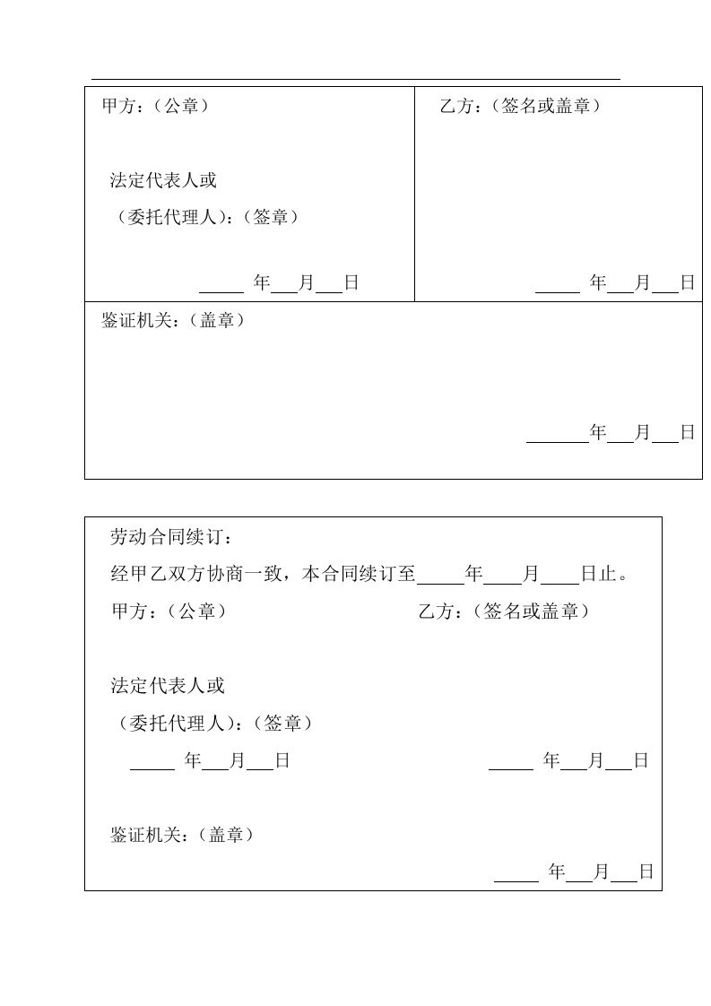 劳动合同书（非全日制用工适用）（DOC