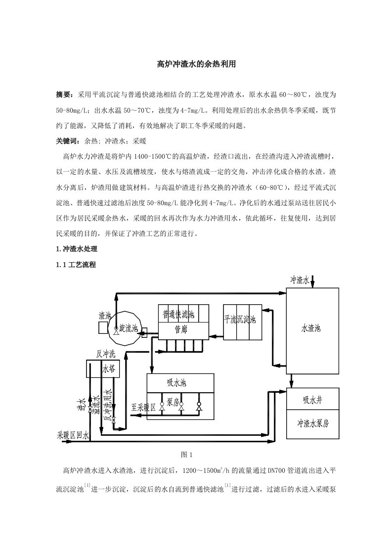 高炉冲渣水的余热利用