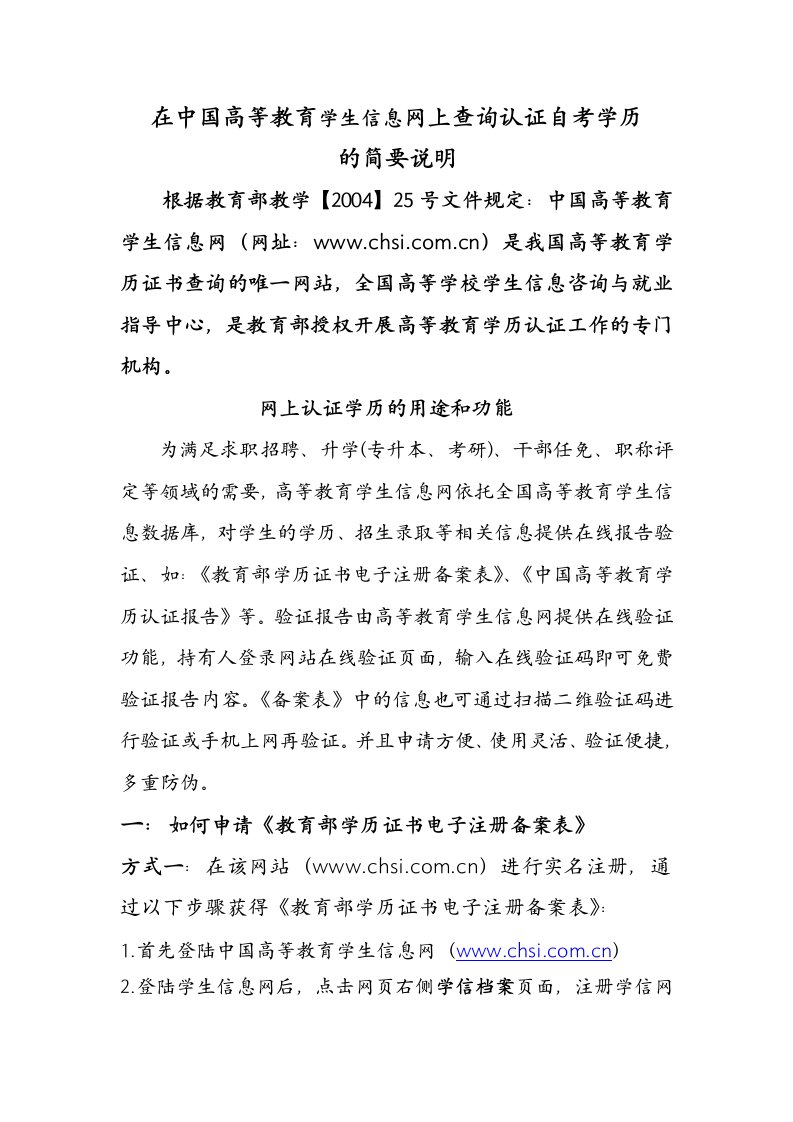 中国高等教育学生信息网自考学历认证自考学历查询和自考在线验证