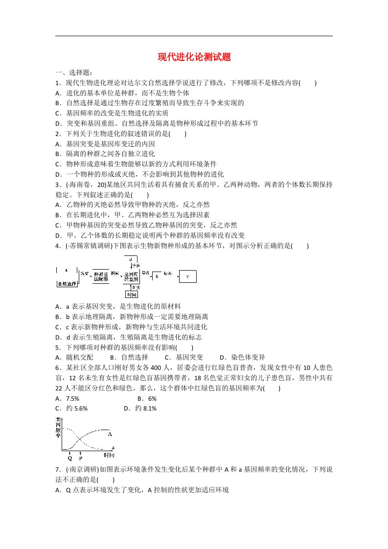 高三生物