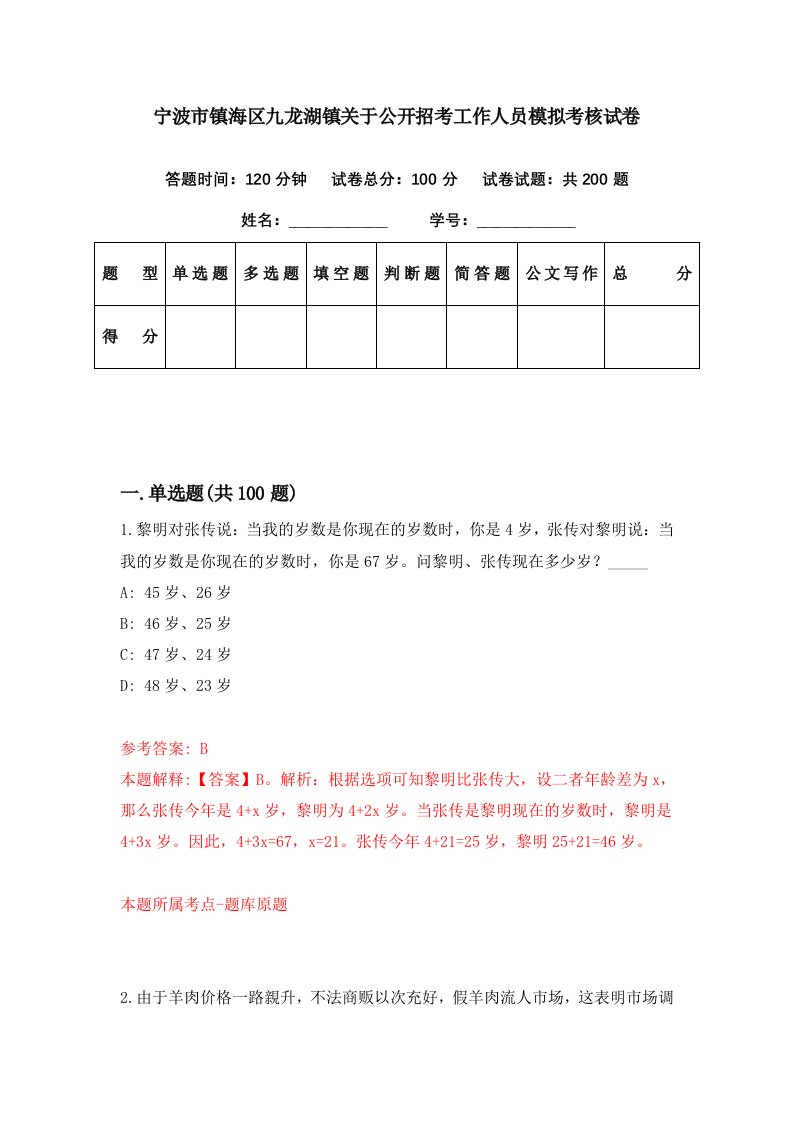 宁波市镇海区九龙湖镇关于公开招考工作人员模拟考核试卷4