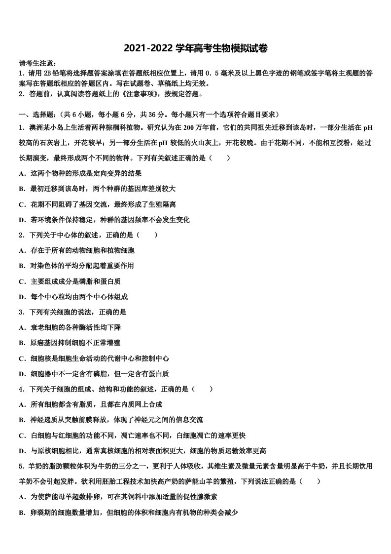 上海培佳双语学校2021-2022学年高三第一次模拟考试生物试卷含解析