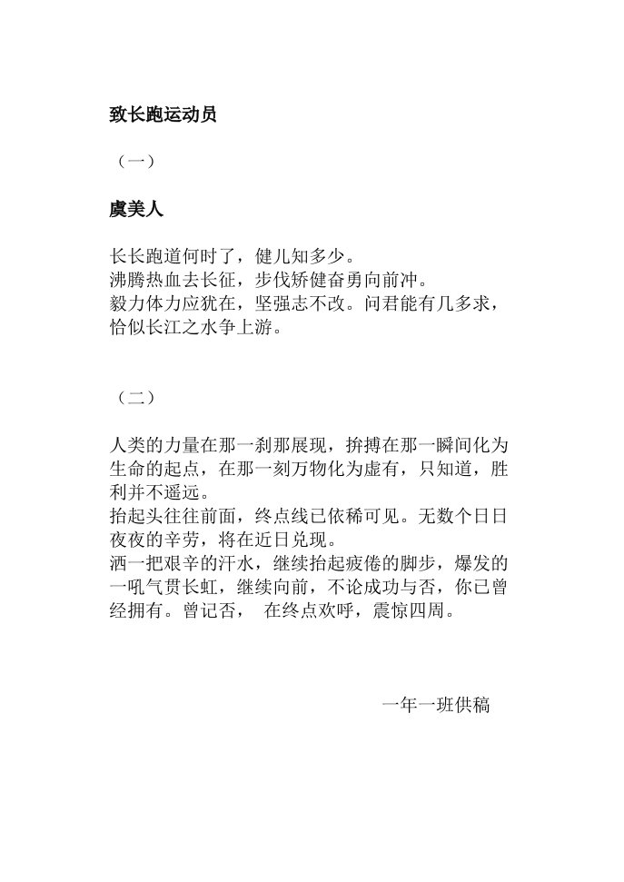 小学生运动会宣传稿