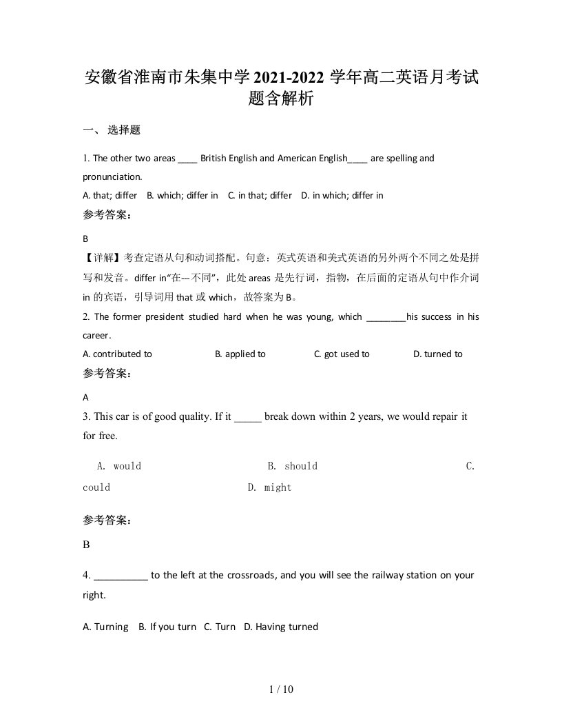 安徽省淮南市朱集中学2021-2022学年高二英语月考试题含解析