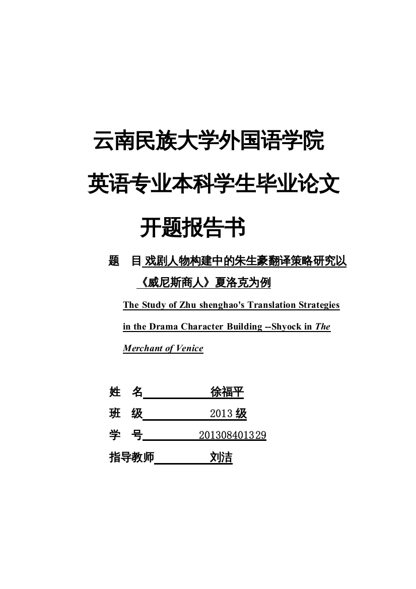 【精编】开题报告双语版徐福平