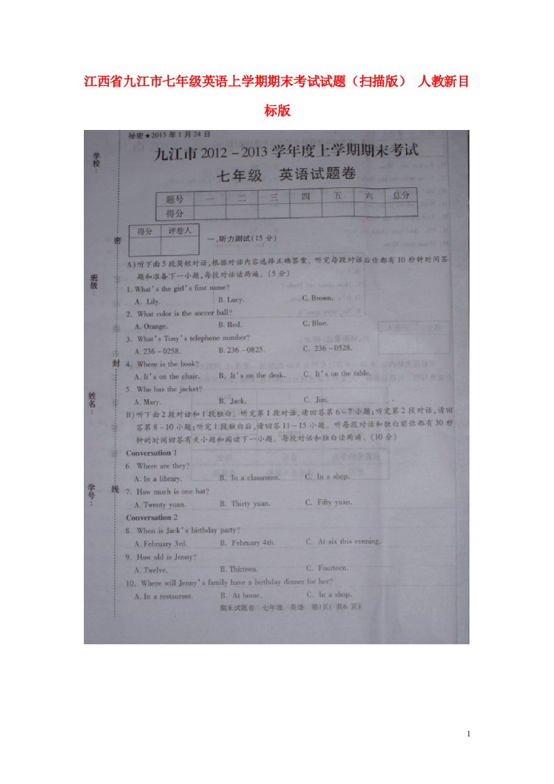 江西省九江市七级英语上学期期末考试试题（扫描版）