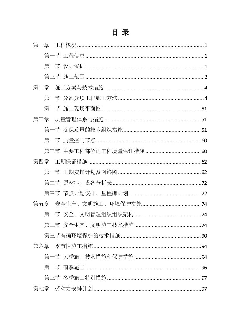 河南某医院弱电工程施工方案弱电系统安装、内容详细