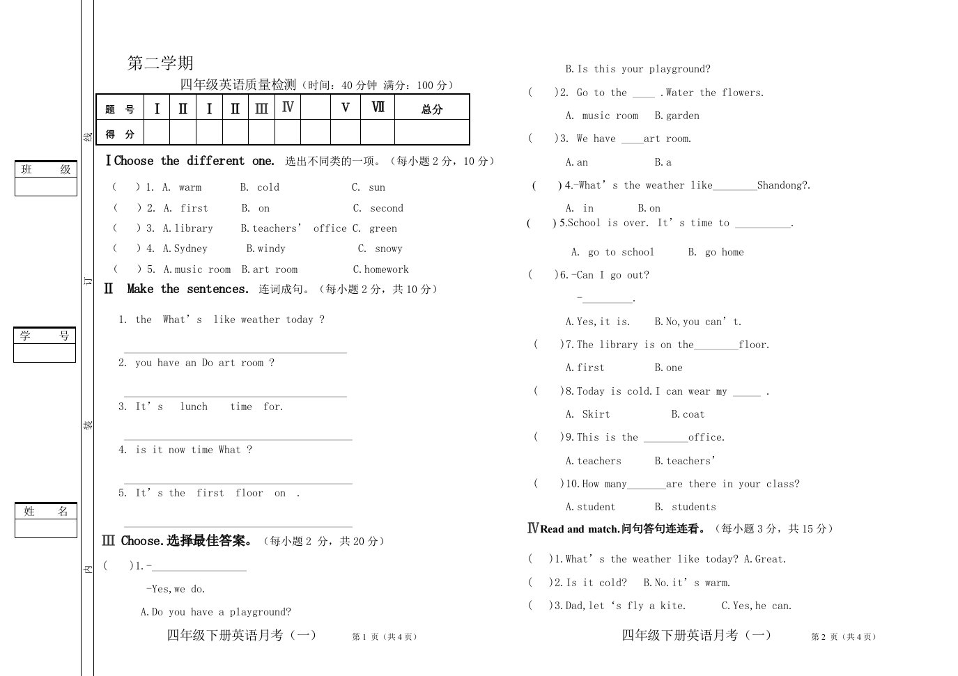 人教PEP版四年级下册英语质量检测试卷