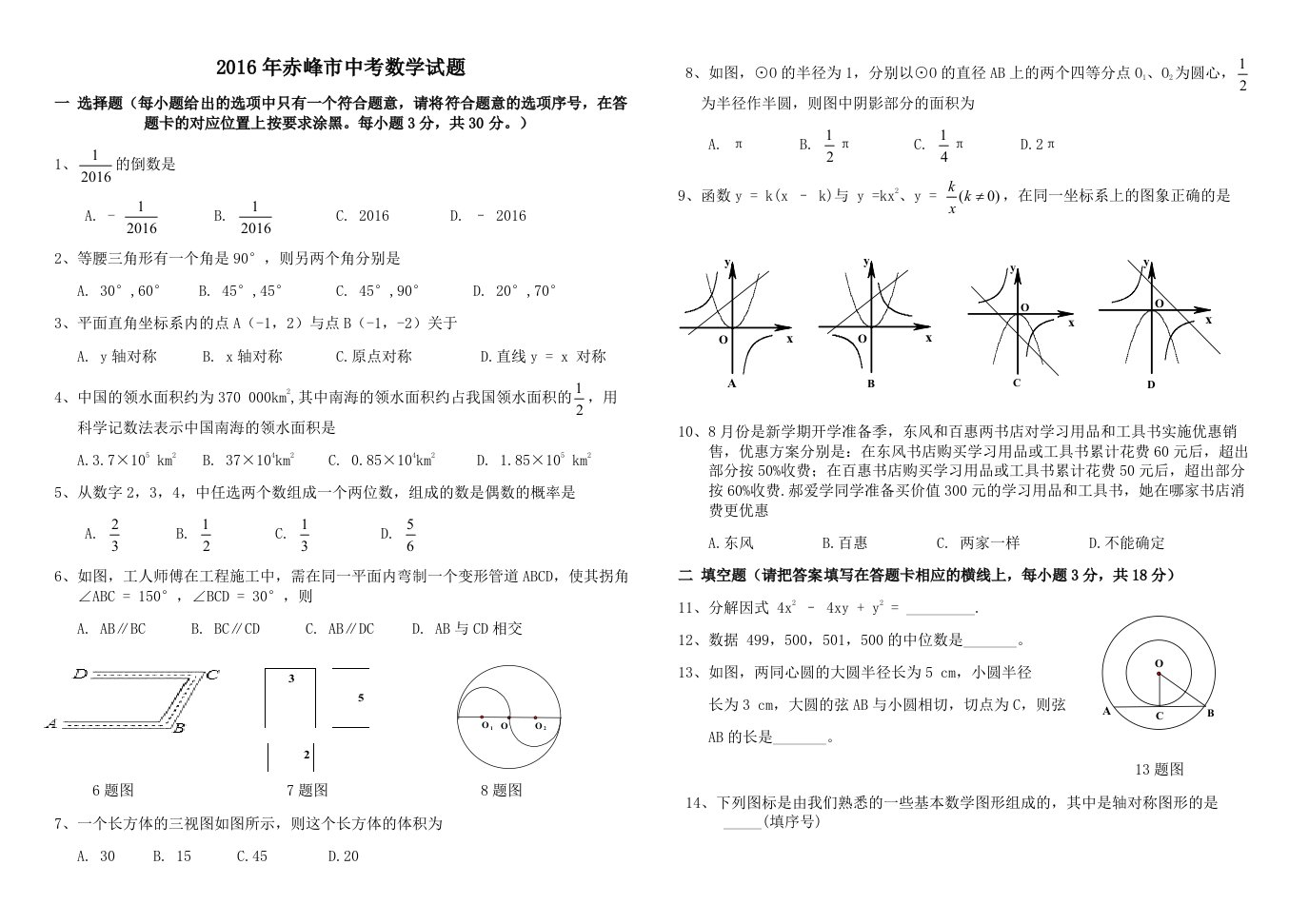 赤峰市中考数学试题含答案(word版)