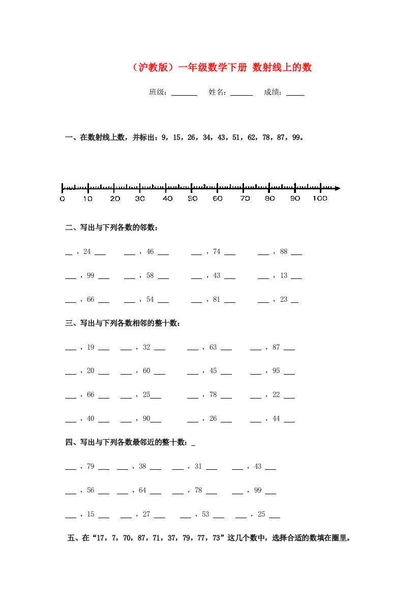 一年级数学下册