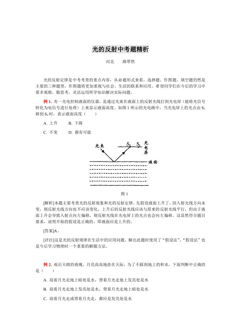 光的反射中考题精析