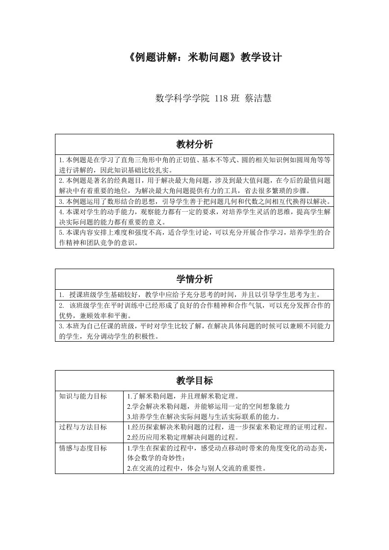 例题讲解：米勒问题之教学设计