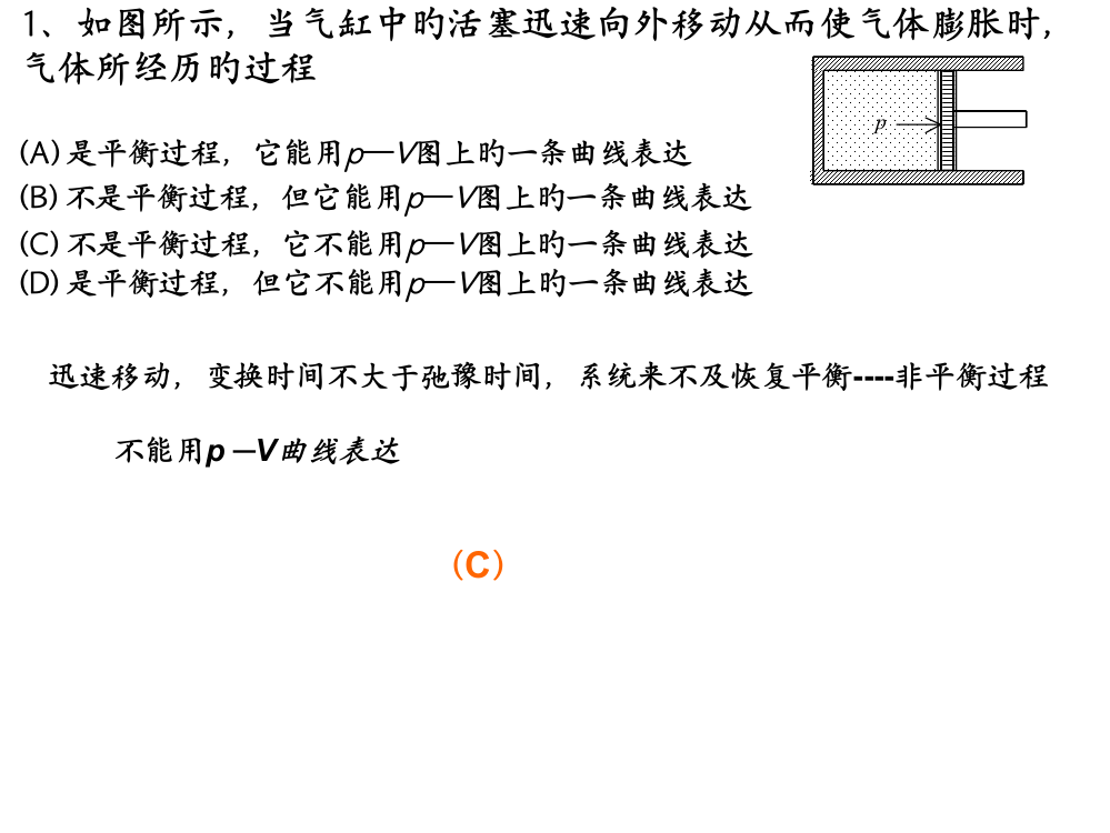 大学物理08选择题名师公开课获奖课件百校联赛一等奖课件