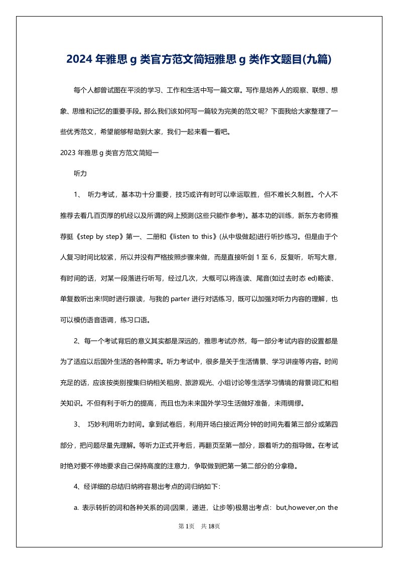 2024年雅思g类官方范文简短雅思g类作文题目(九篇)