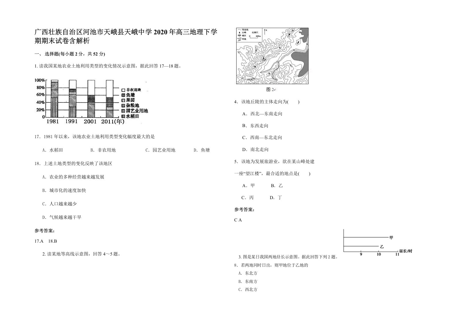 广西壮族自治区河池市天峨县天峨中学2020年高三地理下学期期末试卷含解析