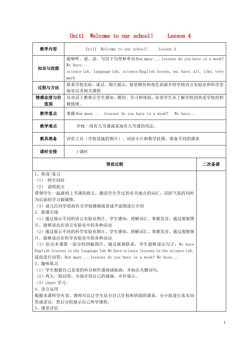 2023五年级英语下册Unit1WelcometoourschoolLesson4教案人教精通版三起