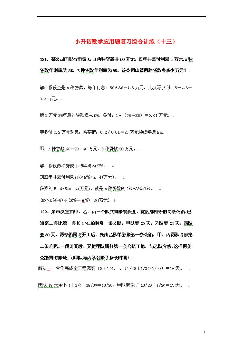 小升初数学应用题复习综合训练十三扫描版北师大版