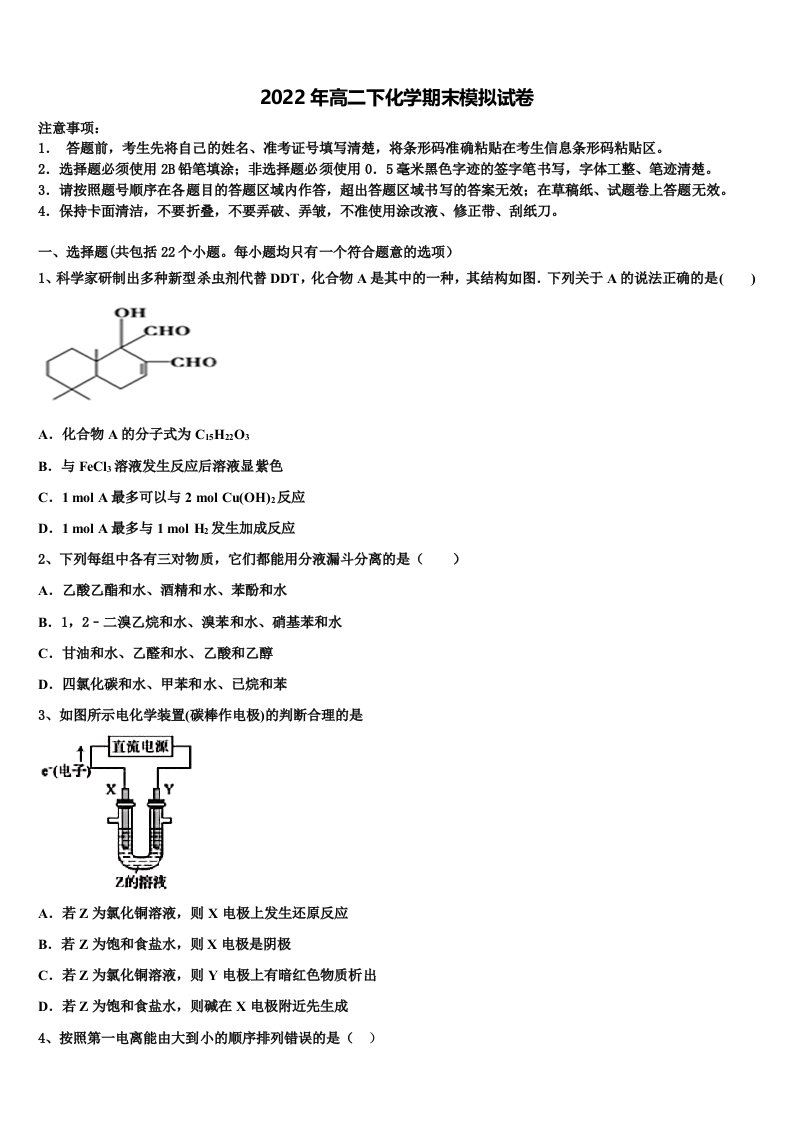 2022届湖北省枣阳市第七中学化学高二下期末学业水平测试试题含解析