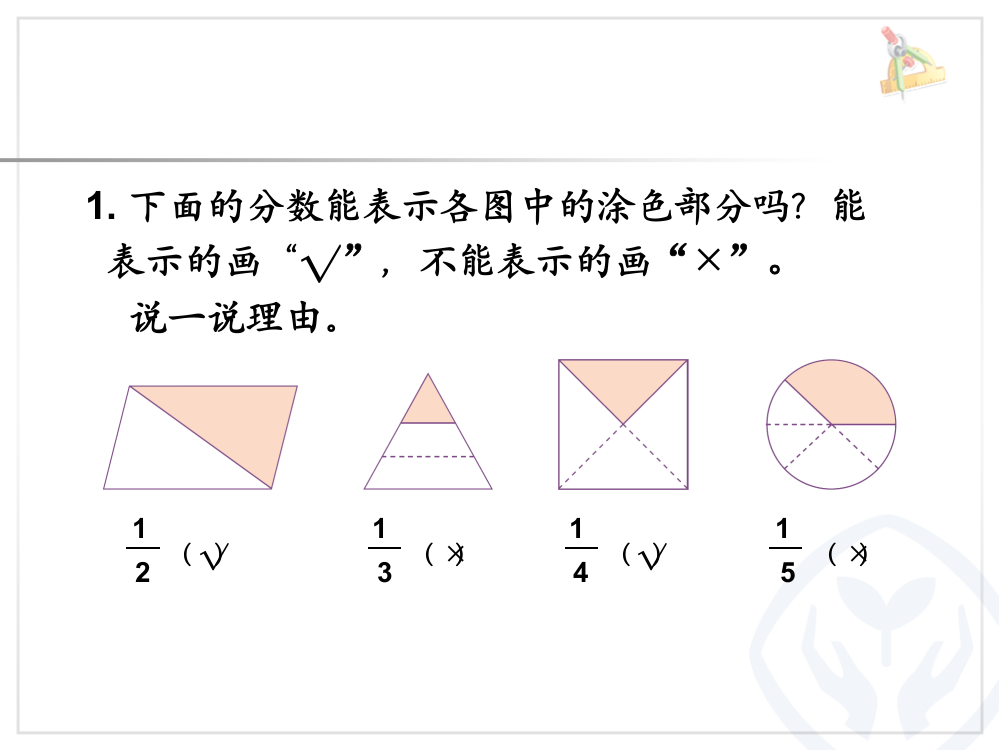 人教小学数学三年级资料认识几分之一练习