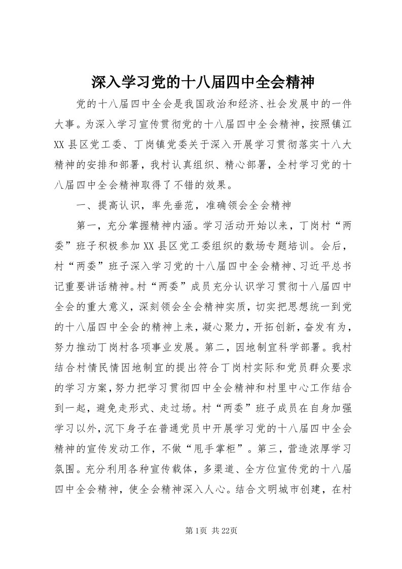 5深入学习党的十八届四中全会精神