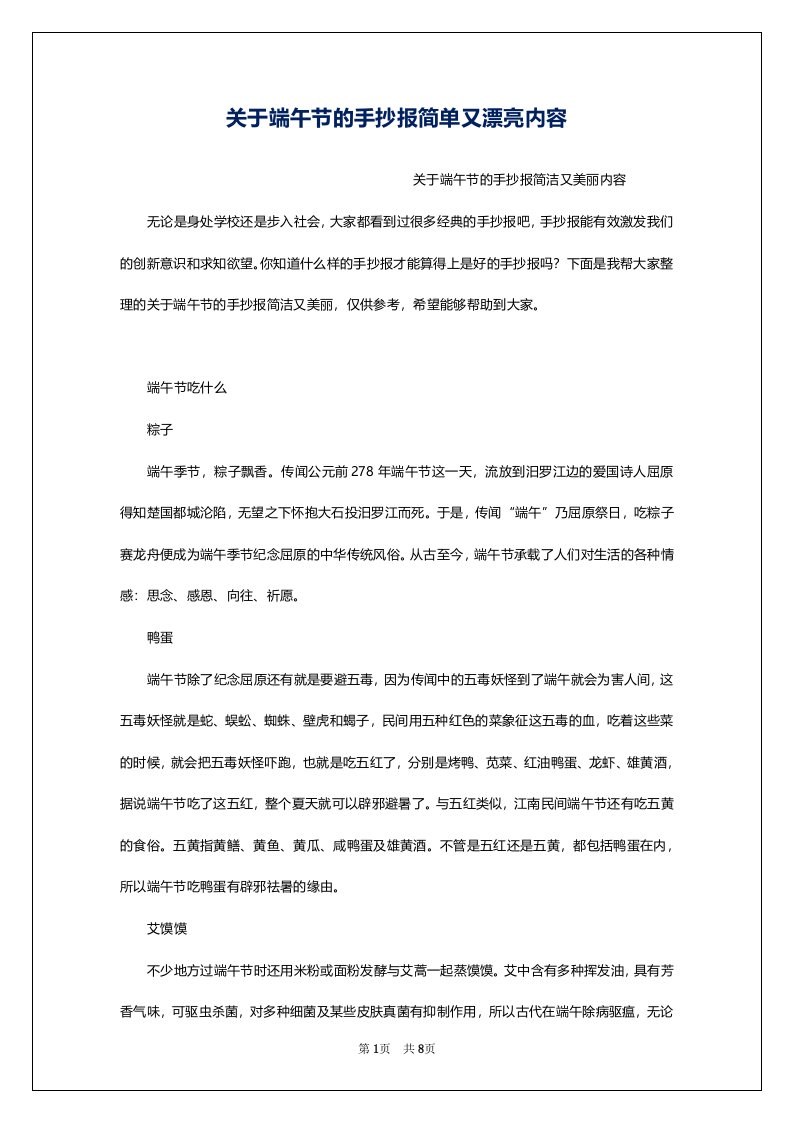 关于端午节的手抄报简单又漂亮内容