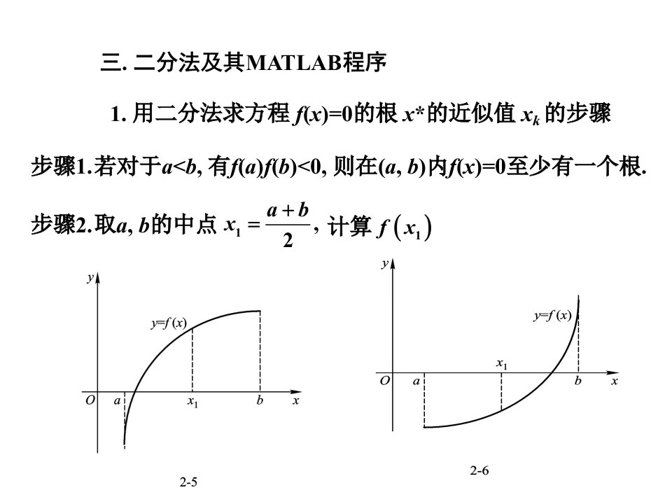 二分法及其matlab程序-经典