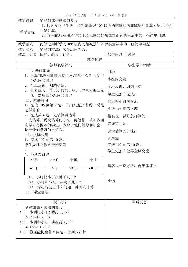 人教版小学二年级数学上册总复习教案