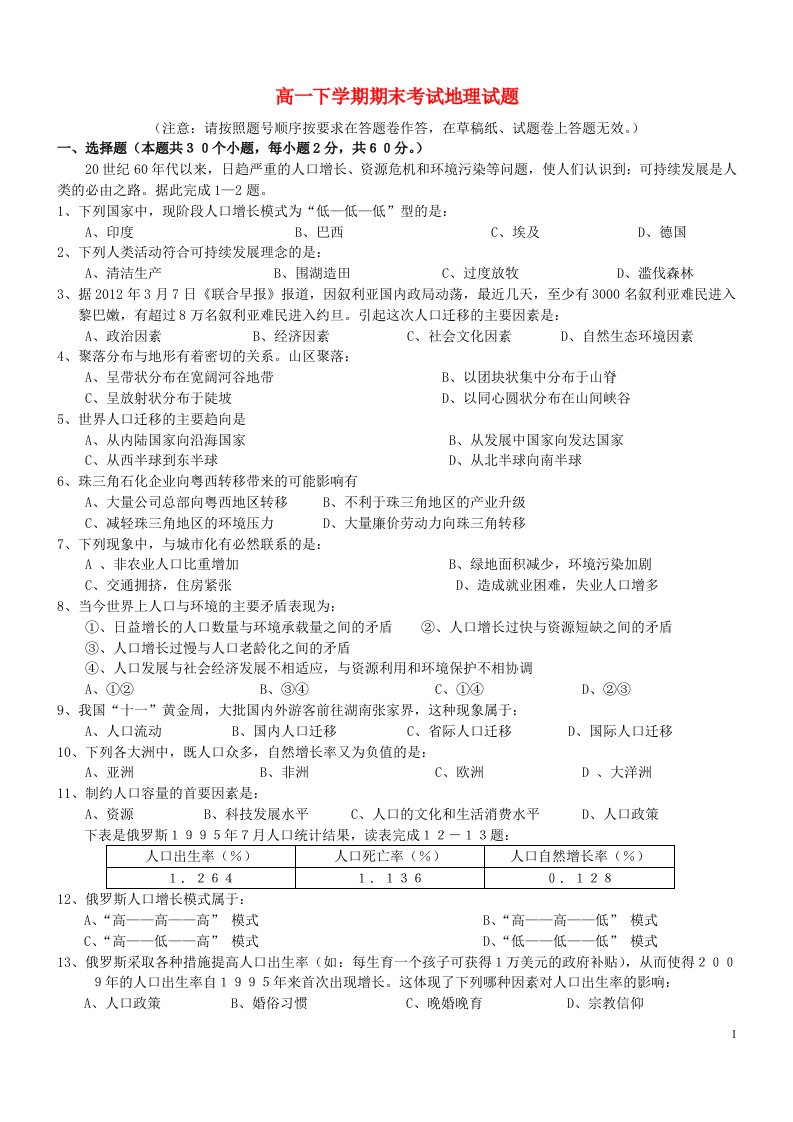 湖南省龙山县皇仓中学高一地理下学期期末考试试题湘教版