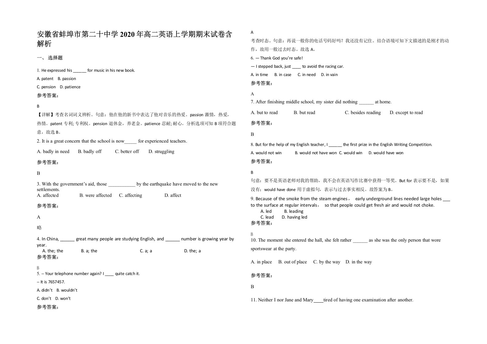 安徽省蚌埠市第二十中学2020年高二英语上学期期末试卷含解析