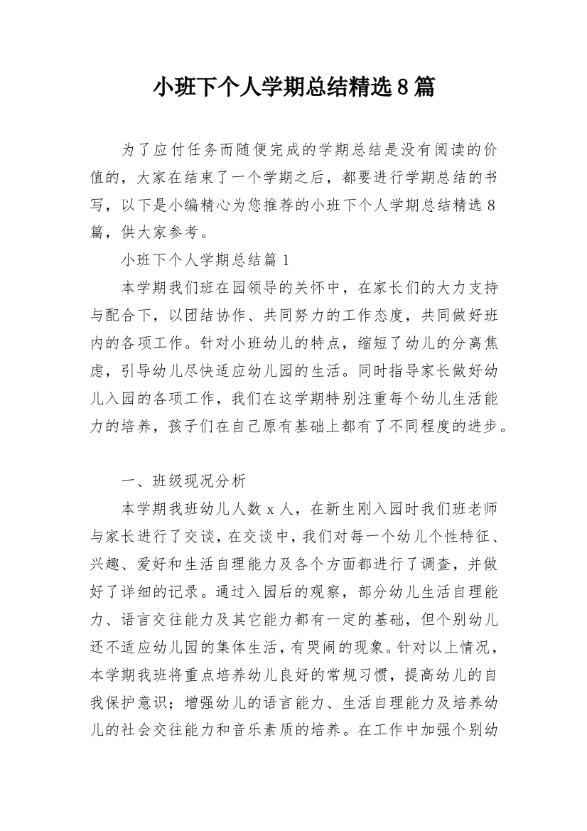 小班下个人学期总结精选8篇