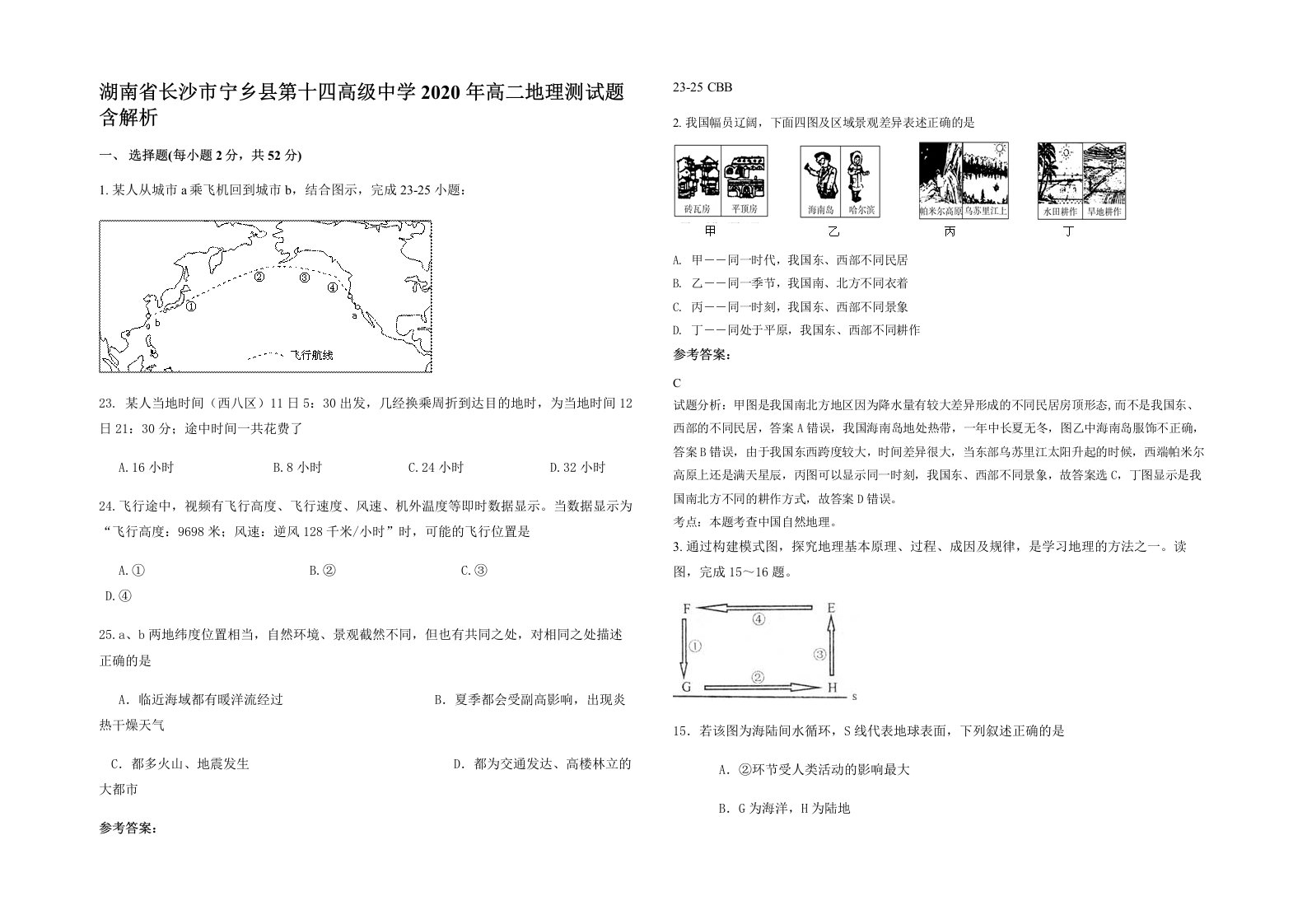 湖南省长沙市宁乡县第十四高级中学2020年高二地理测试题含解析