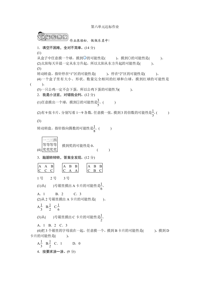 北师大版五年级数学上册可能性的大小单元测评