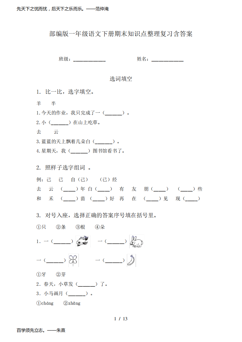 部编版一年级语文下册期末知识点整理复习含答案