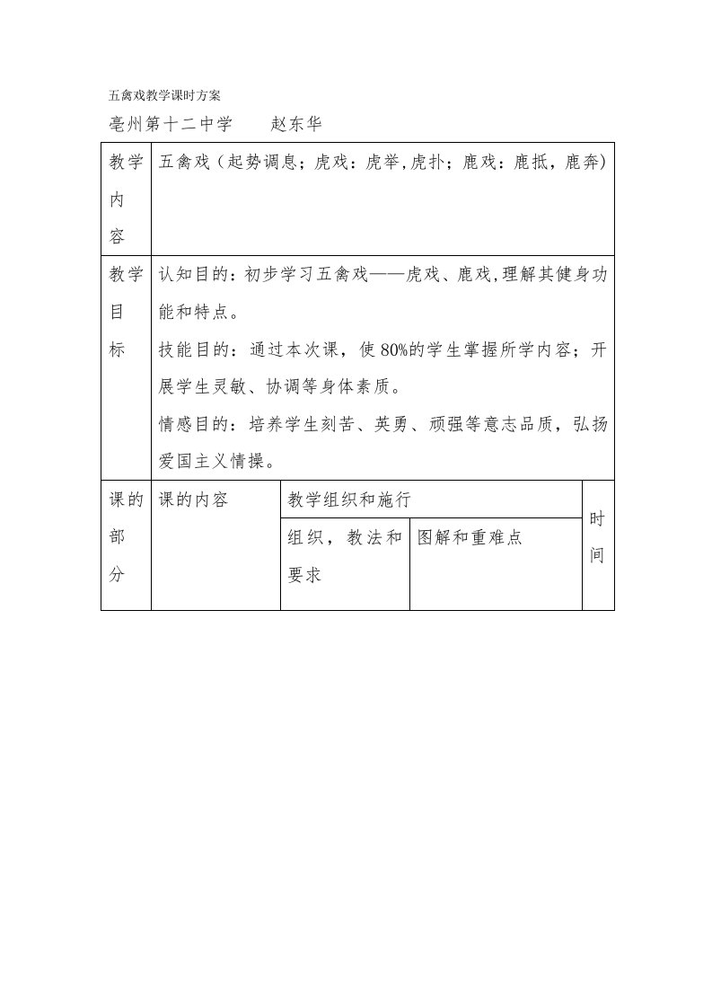 五禽戏教学课时计划(1)