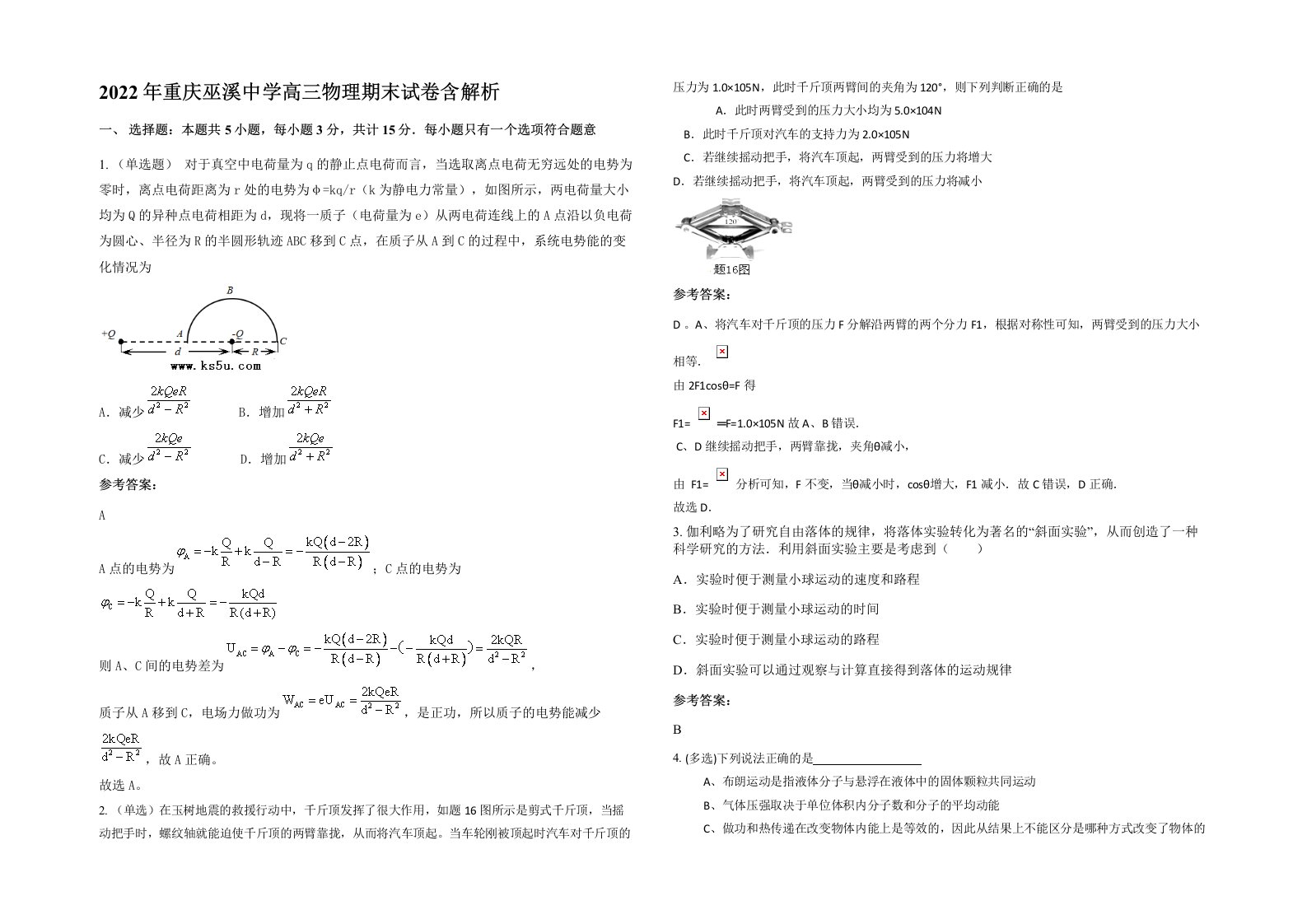 2022年重庆巫溪中学高三物理期末试卷含解析