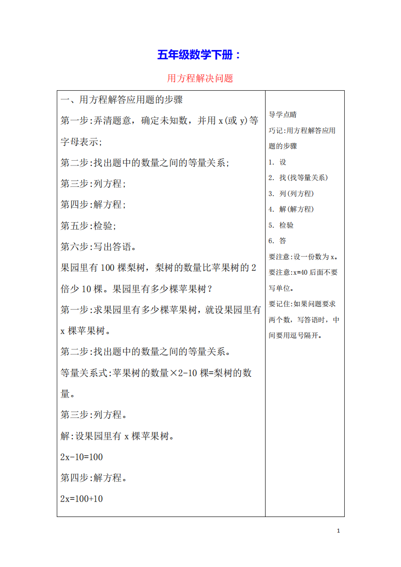 五年级数学下册7用方程解决问题知识清单素材北师大版