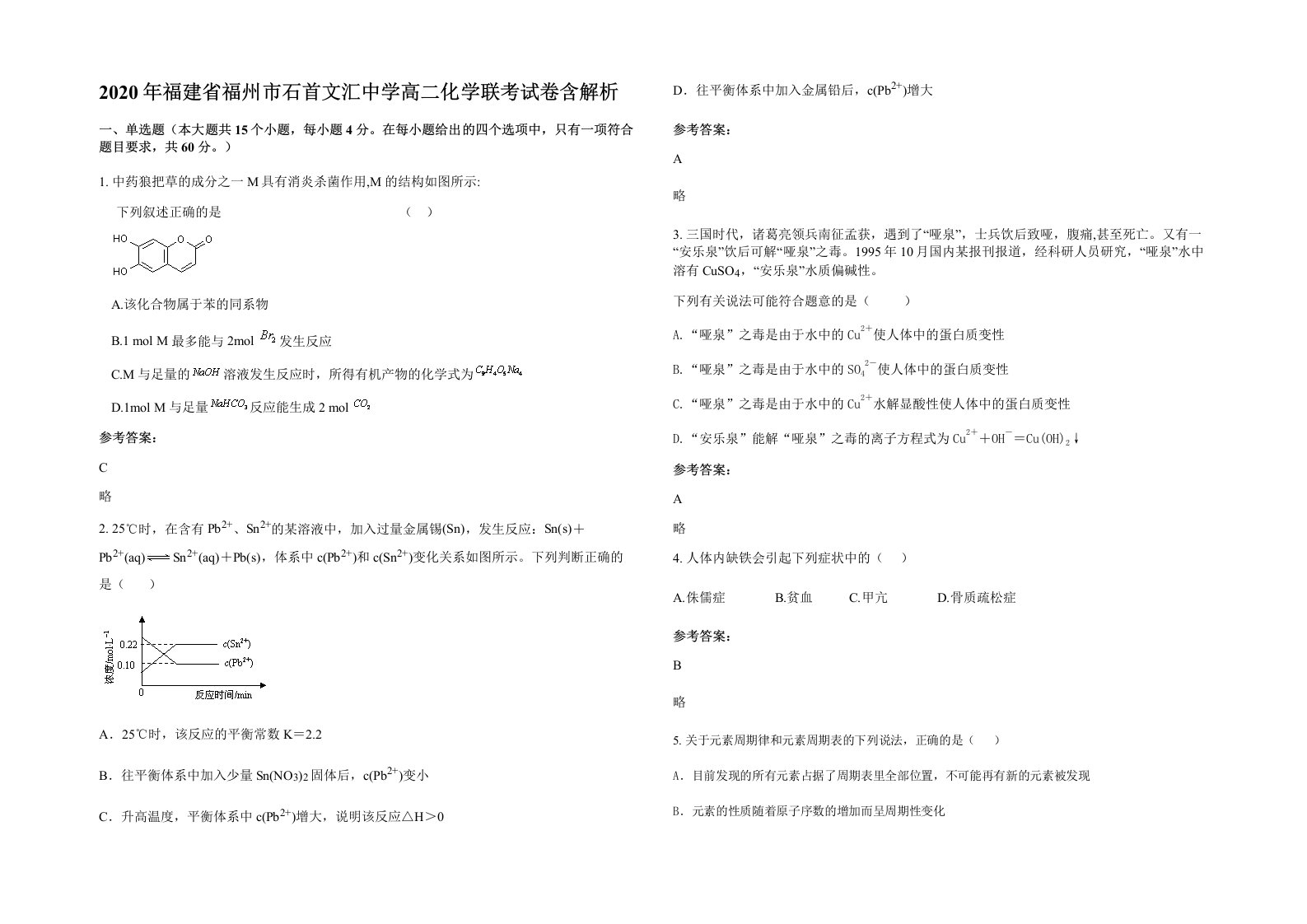 2020年福建省福州市石首文汇中学高二化学联考试卷含解析