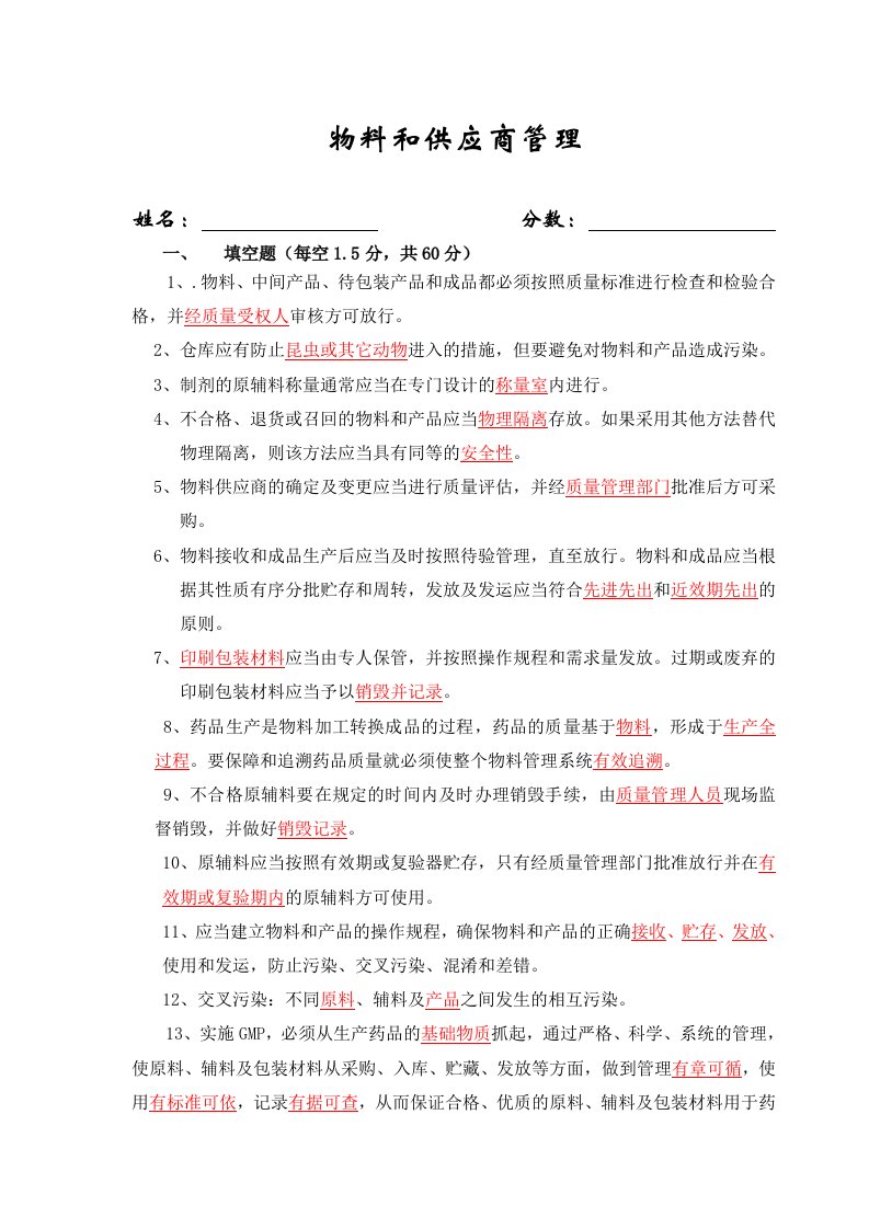 物料管理GMP培训试题答案doc