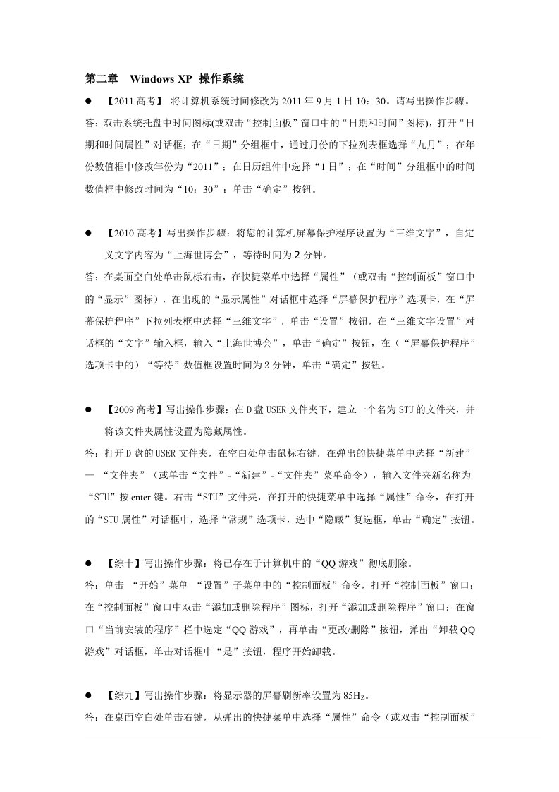 最新江西三校生计算机应用基础模拟操作题集锦(超实用)分析报告