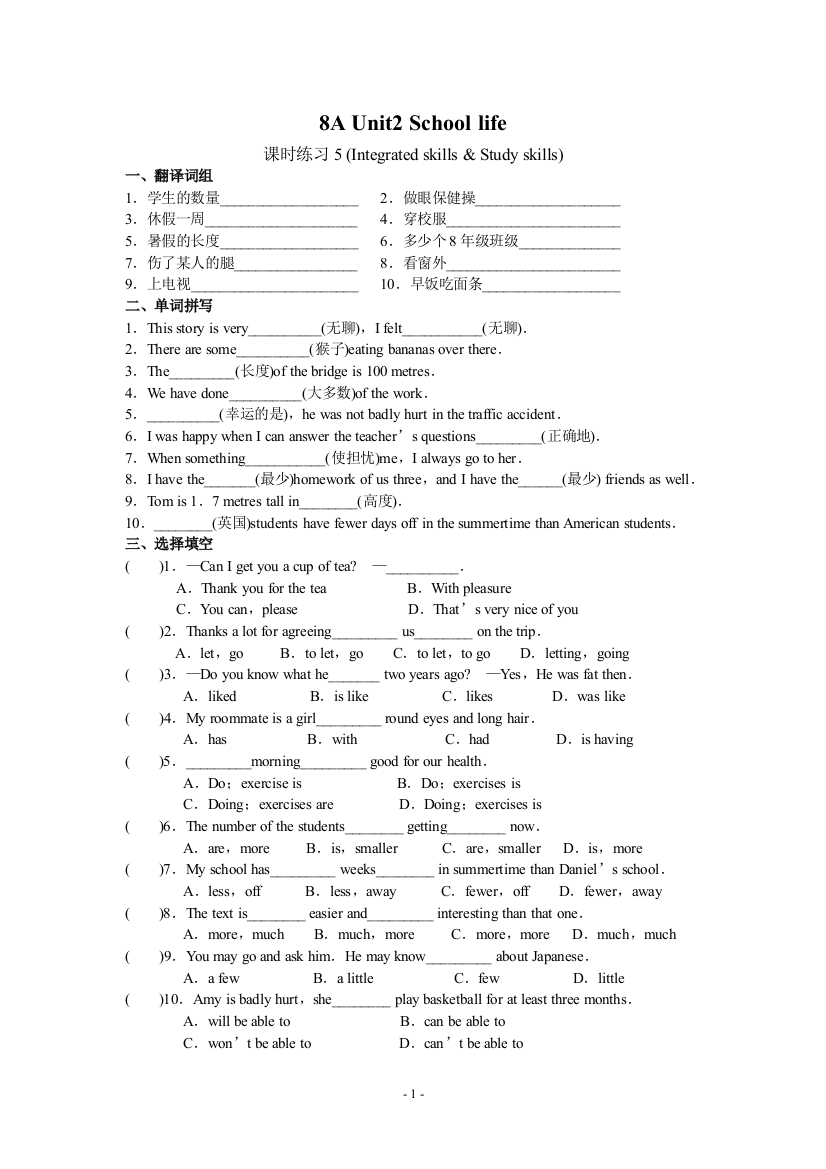 【小学中学教育精选】8A