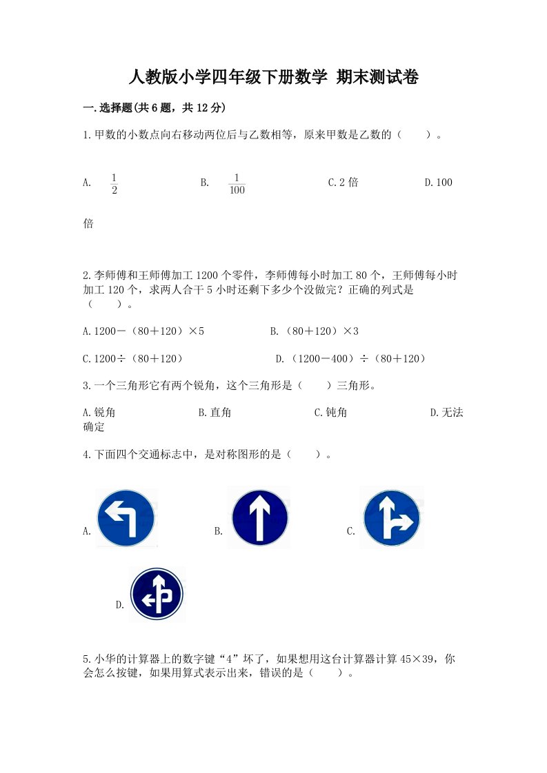 人教版小学四年级下册数学