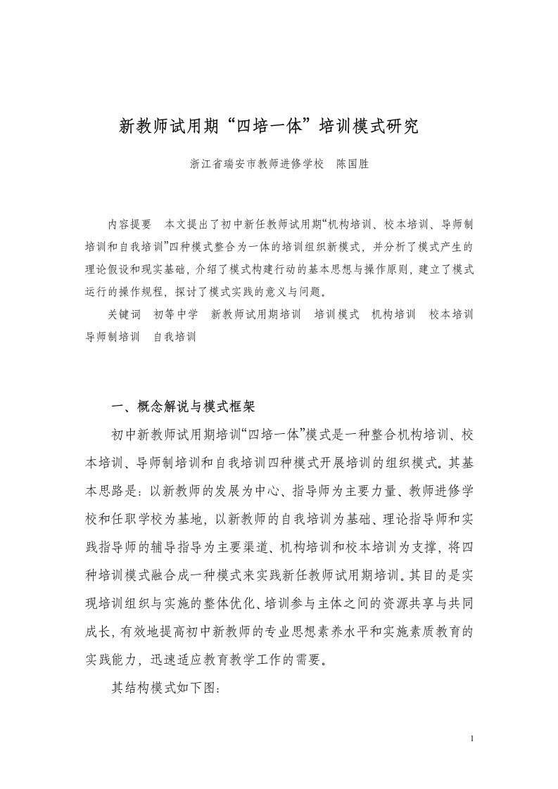 新教师试用期