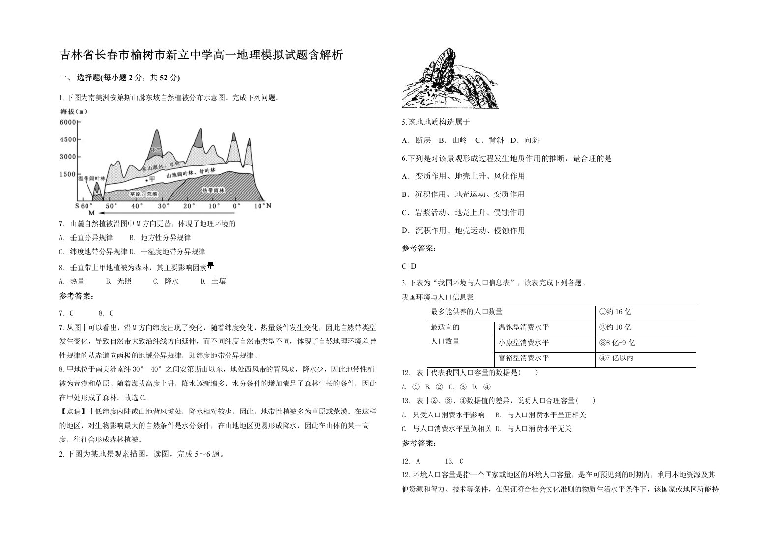 吉林省长春市榆树市新立中学高一地理模拟试题含解析