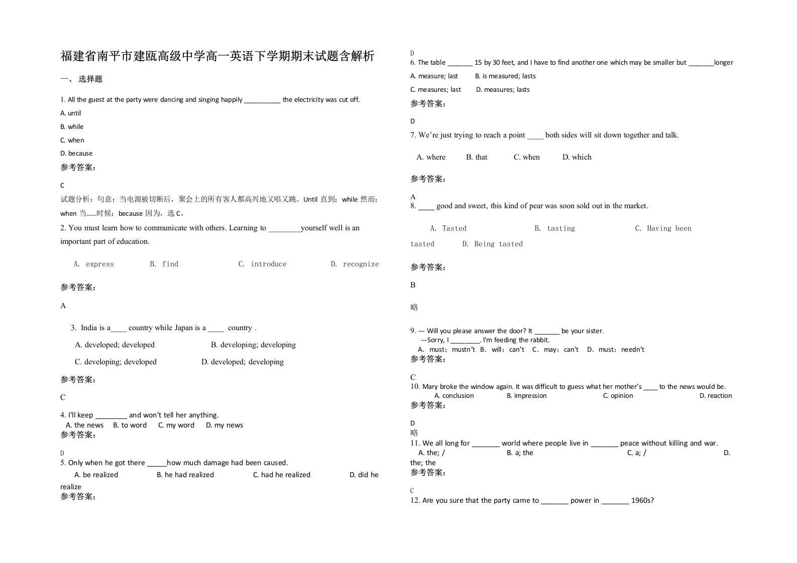 福建省南平市建瓯高级中学高一英语下学期期末试题含解析