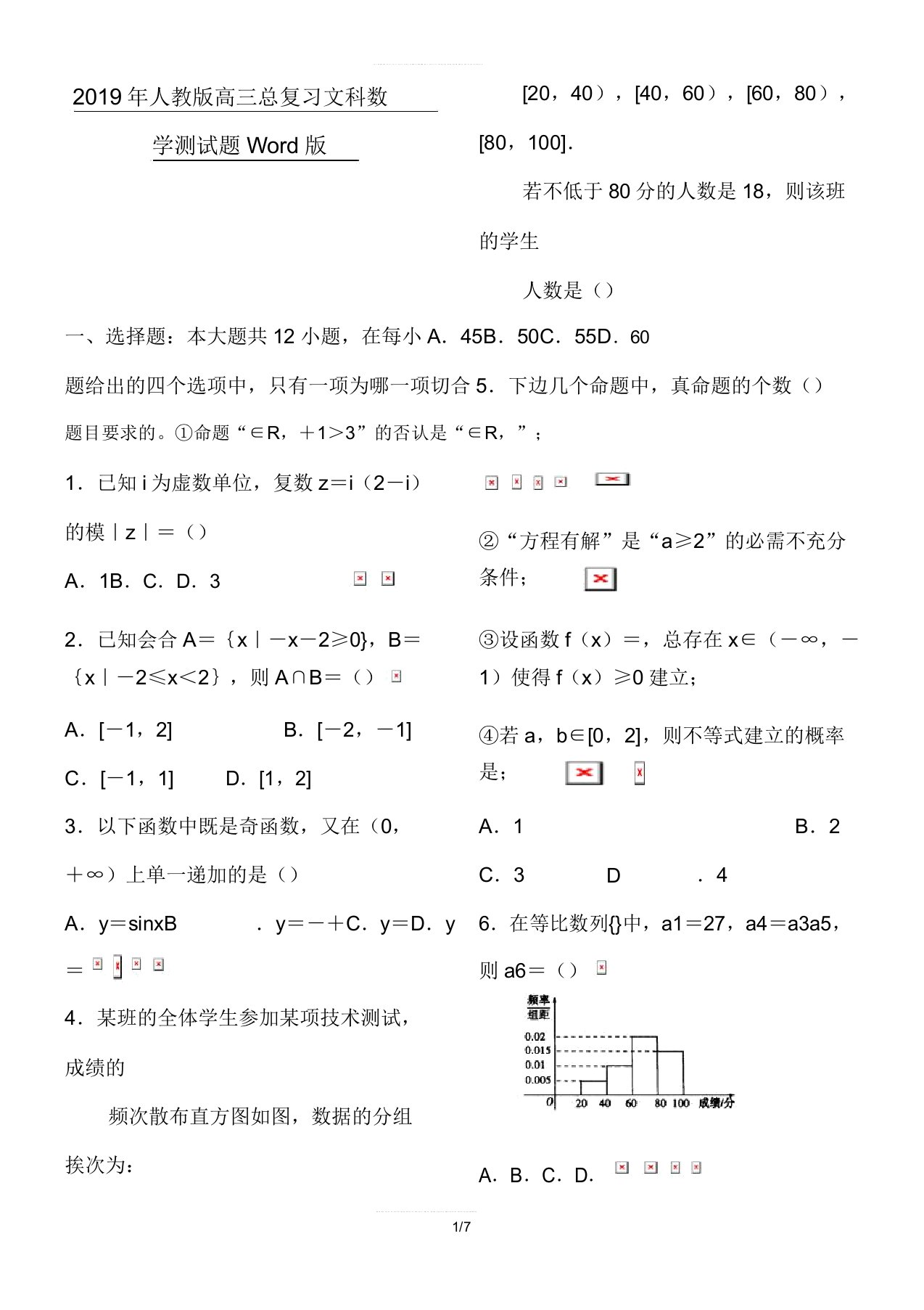 2019年人教版高三总复习文科数学测试题Word版